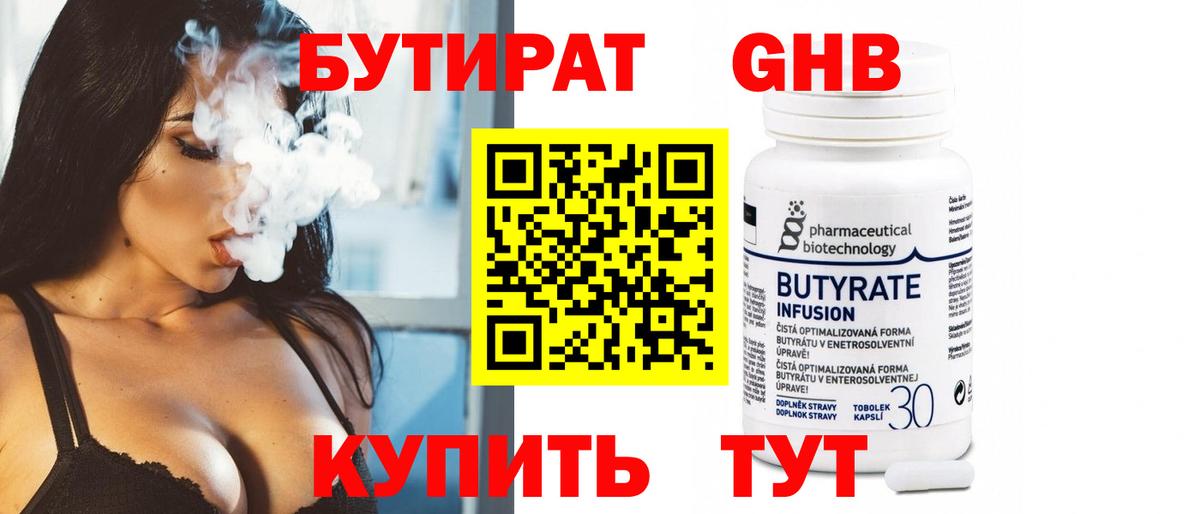 Бутират 99% Старая Русса