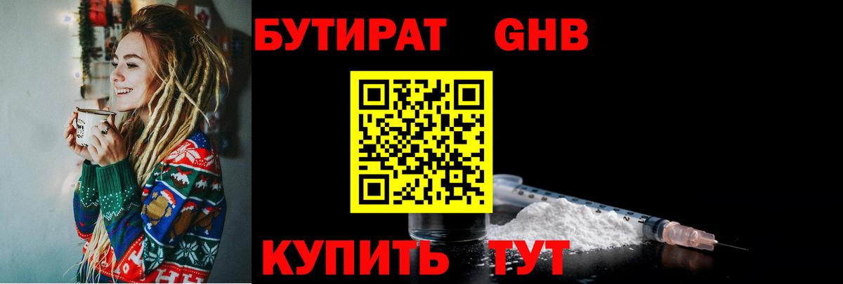 Бутират 1.4BDO  Вход с VPN  БУТИРАТ  Старая Русса 