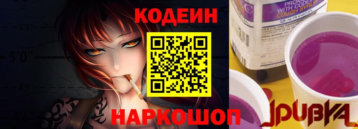 Старая Русса  Codein Purple Drank  Вход с VPN  Кодеин Purple Drank 