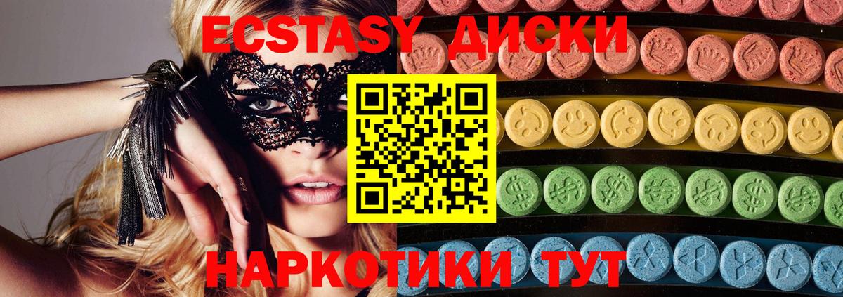 ЭКСТАЗИ 250 мг Старая Русса