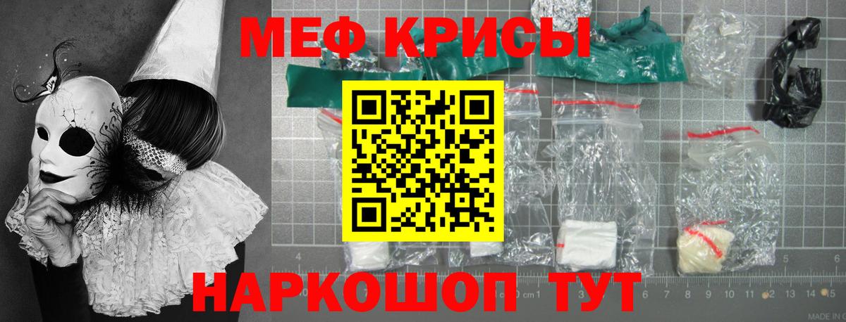 Меф мяу мяу мука Старая Русса