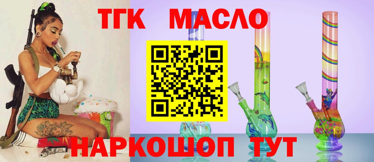 Дистиллят ТГК концентрат  Вход с VPN  Старая Русса 